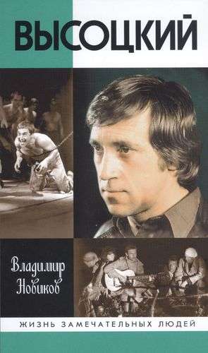 Vysotsky