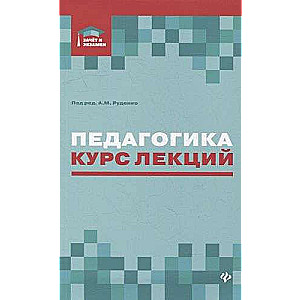 Pedagogy: A Course of Lectures