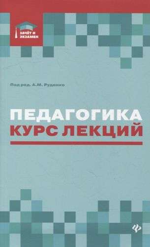 Pedagogy: A Course of Lectures