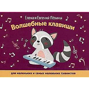 Magic Keys: For Little and Very Little Pianists