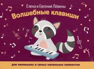 Magic Keys: For Little and Very Little Pianists