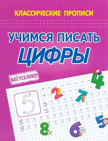 Learning to Write Numbers