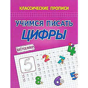 Learning to Write Numbers