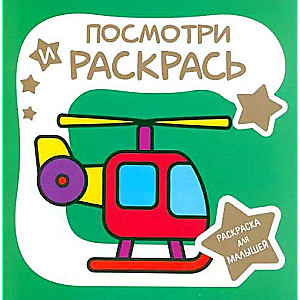 Helicopter