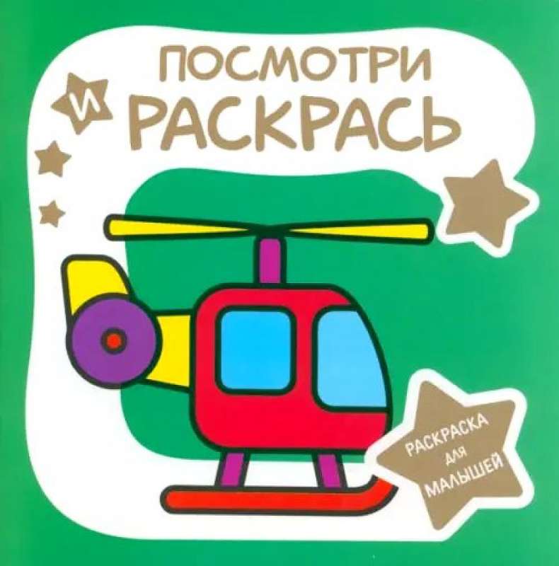 Helicopter