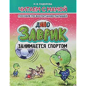 Zavrik is doing sports. A guide to parenting