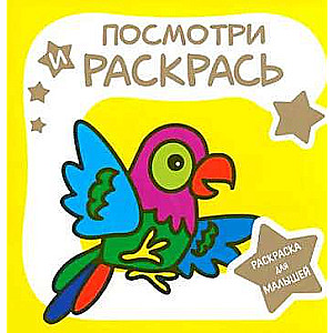Parrot