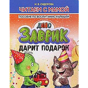 Zavrik Gives a Gift. A Guide to Raising Children