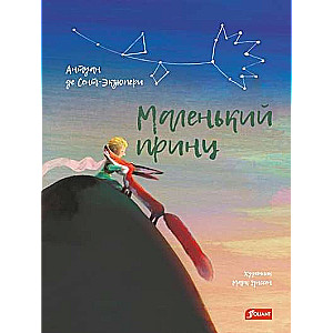 The Little Prince