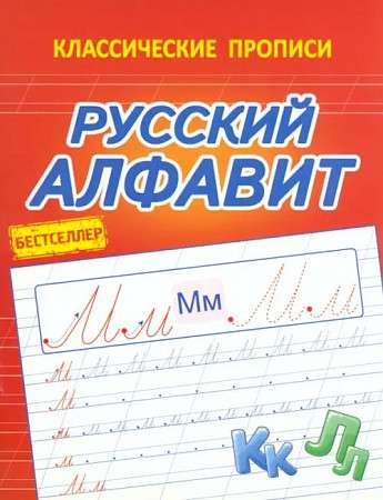 Russian Alphabet