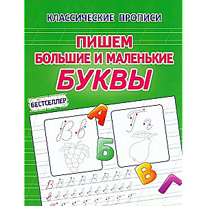 Writing Uppercase and Lowercase Letters
