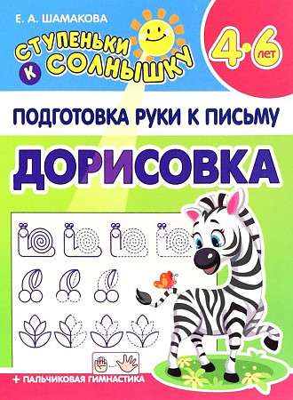 Drawing for 4-6 years old