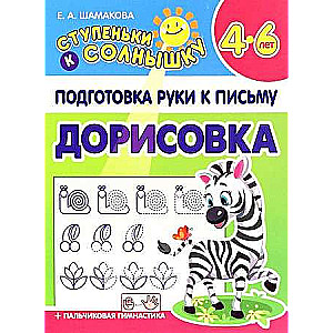 Drawing for 4-6 years old