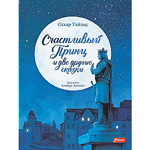 The Happy Prince and Other Tales