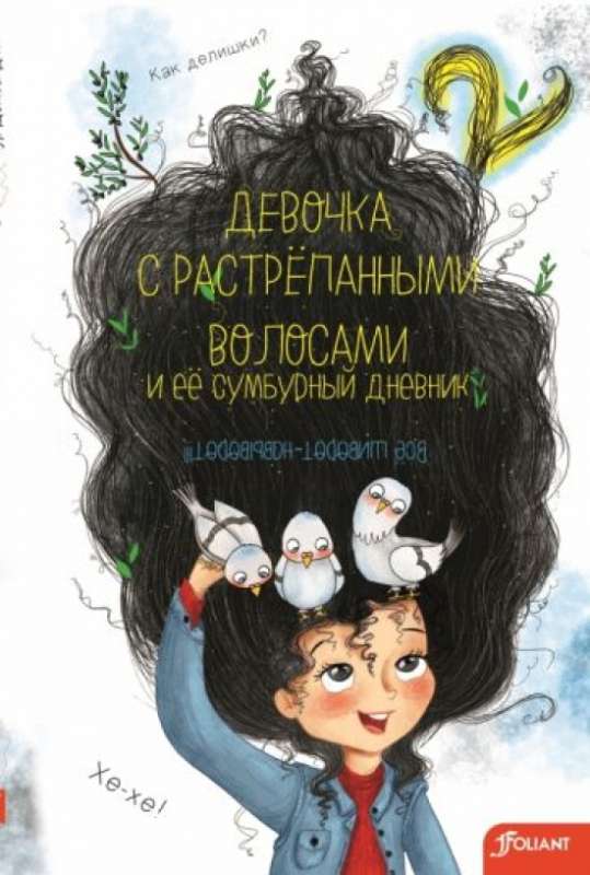 The Girl with Disheveled Hair and Her Chaotic Diary - Part 2