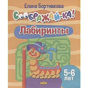 Maze for Children Aged 5-6