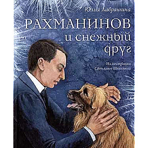 Rachmaninoff and the Snowy Friend