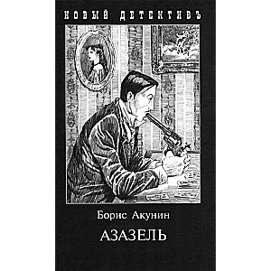 Azazel