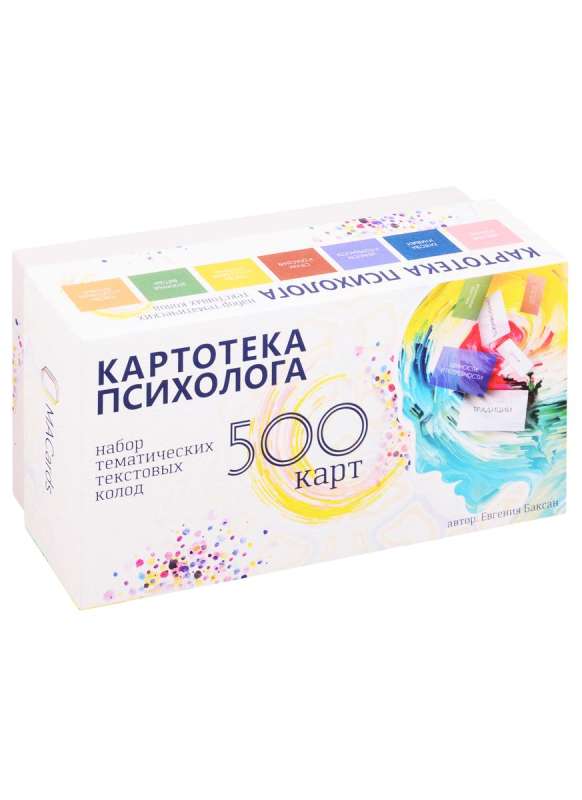 Psychologist's Card File for Consultations, Working with MAC and for Games - Evgenia Baksan