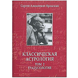 Classical Astrology. Volume 2. Degreeology