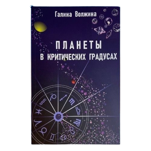 Planets in Critical Degrees