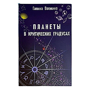 Planets in Critical Degrees
