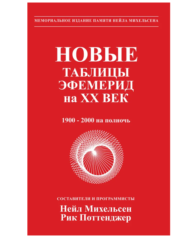 New Ephemeris Tables for the 20th Century 1900-2000 at Midnight