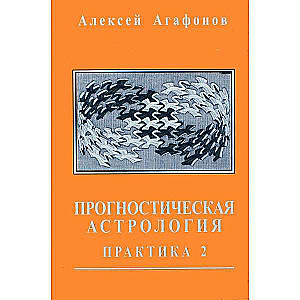 Predictive Astrology. Volume 3. Practice: Marriage and Childbirth