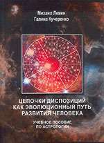 Chains of Dispositions as an Evolutionary Path of Human Development