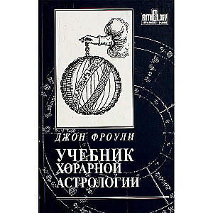 Textbook of Horary Astrology