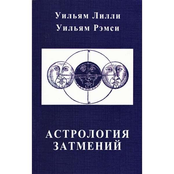 Astrology of Eclipses