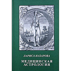 Medical Astrology