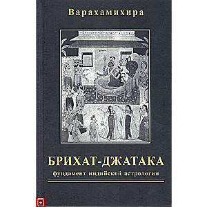 Brijat-Jataka The Big Book of Births: The Foundation of Indian Astrology