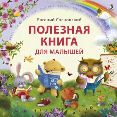 A Useful Book for Babies