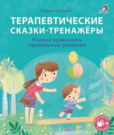 Therapeutic Tales - Trainers.