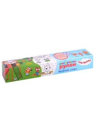 Three Cats. Roll Coloring Book. Fun Sports