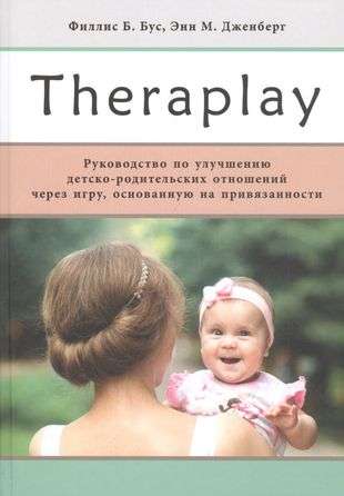 Theraplay: A Guide to Improving Parent-Child Relationships Through Attachment-Based Play