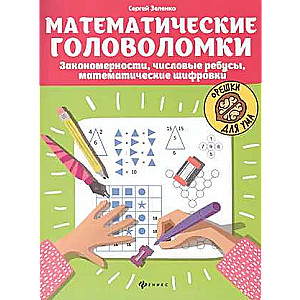 Mathematical Puzzles: Patterns, Numerical Riddles, Mathematical Ciphers
