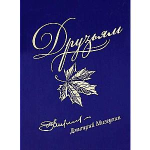 To Friends: A Collection of Poems 1980-2020