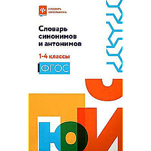 Dictionary of Synonyms and Antonyms: Grades 1-4