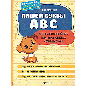 Writing Letters ABC: lots and lots of printed, uppercase, and lowercase English letters