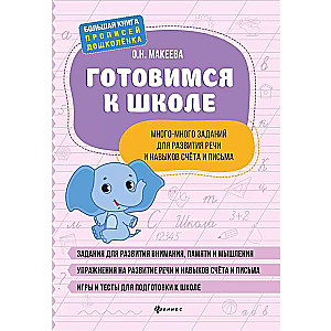 Preparing for School: Lots and Lots of Tasks for Speech Development