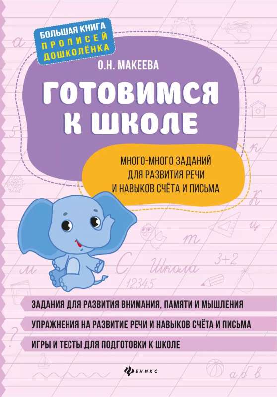 Preparing for School: Lots and Lots of Tasks for Speech Development