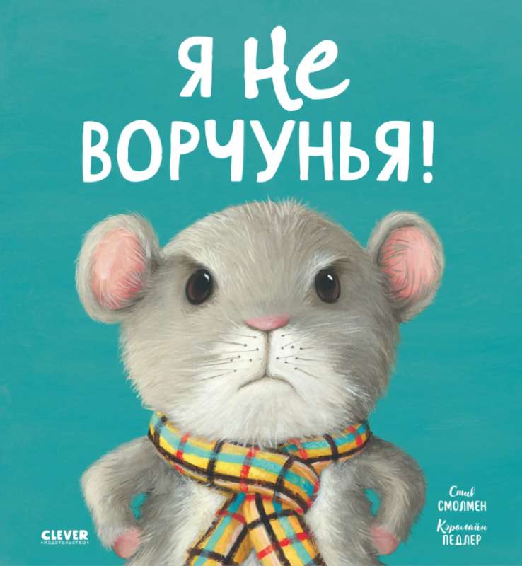 Picture Books. I'm Not a Grumbler!