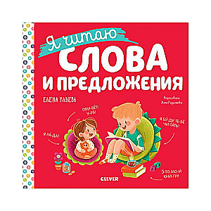 Learning to Read. I Read Words and Sentences