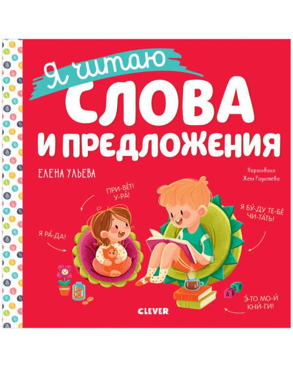 Learning to Read. I Read Words and Sentences
