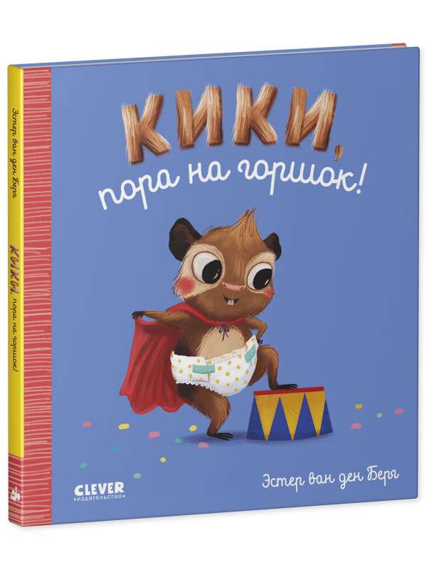 We Play. We Learn. We Develop. Kiki, it's time for the potty!