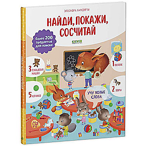 Find and Show. I Learn New Words. Find, Show, Count