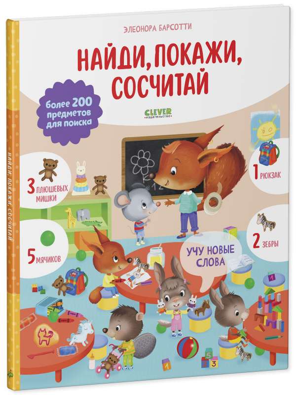Find and Show. I Learn New Words. Find, Show, Count