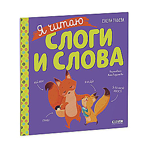 Learning to Read. I Read Syllables and Words